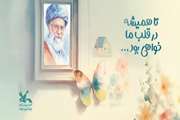 تا همیشه در قلب ما خواهی بود… 
